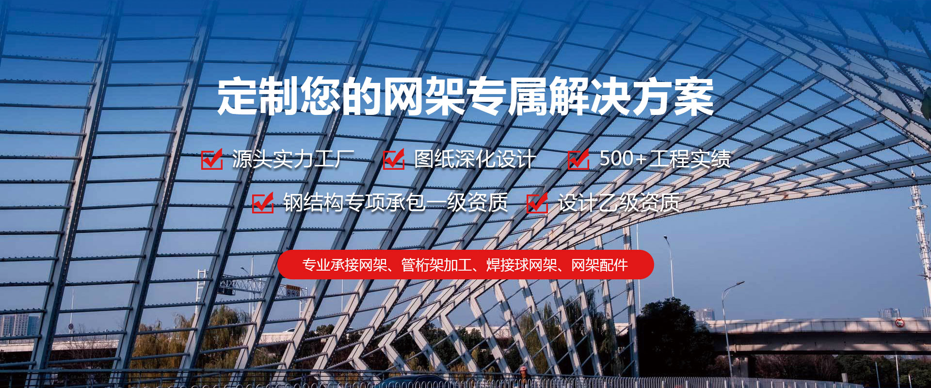 龙口定制您的网架专属解决方案