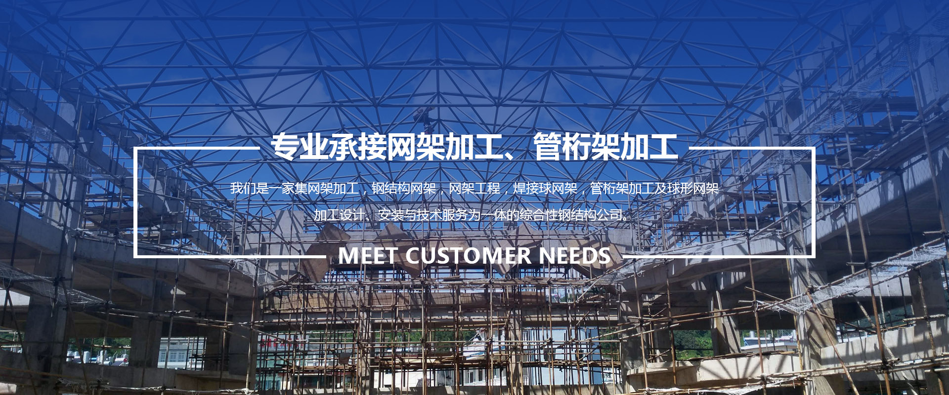 龙口承接网架加工、管桁架加工
